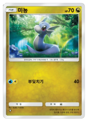 미뇽